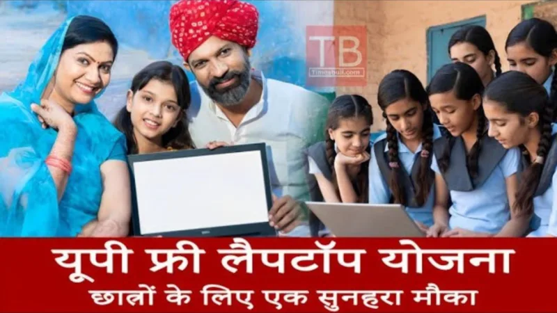 Free Laptop Scheme