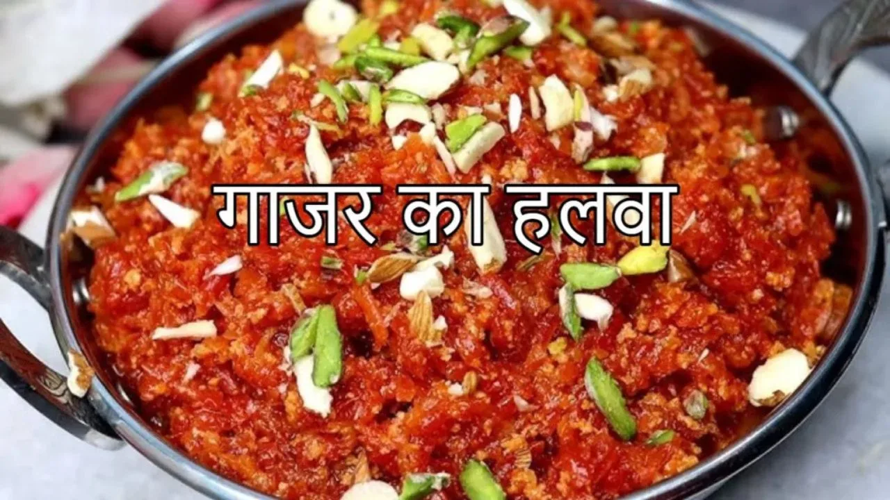 Gajar Ka Halwa Recipe :...