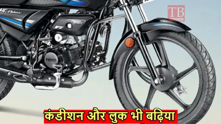 Don’t miss the chance to buy Hero’s Hf Deluxe, bring it home for just Rs 18,000, mileage is amazing too