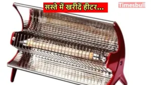 In freezing cold weather, this amazing heater will turn the room into a ball of fire, buy it for just Rs. 300