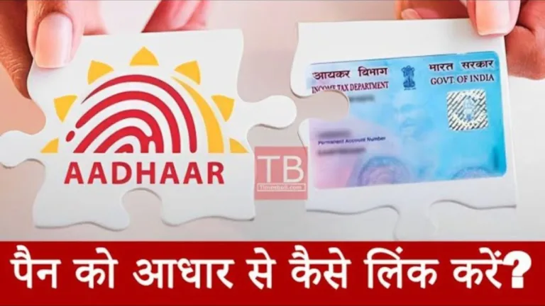 How to link PAN card with Aadhaar card online: Know the whole process easily, step by step