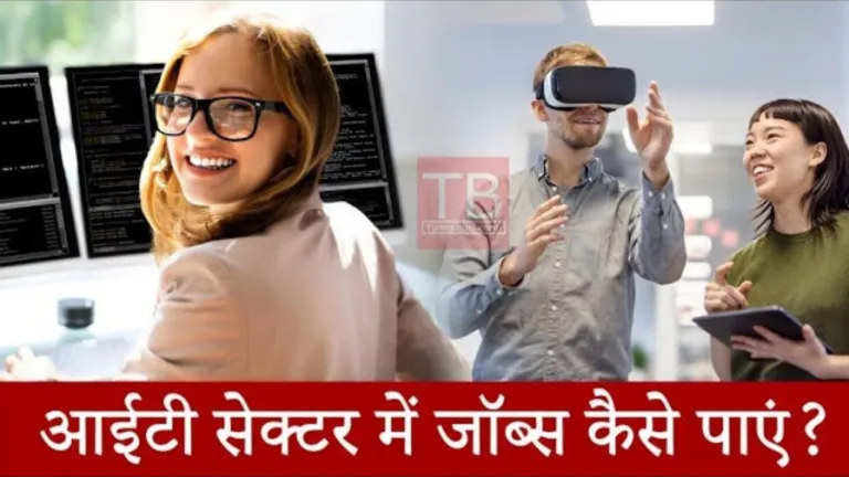 How to get a job in IT sector?: Easy ways, watch this video for complete information