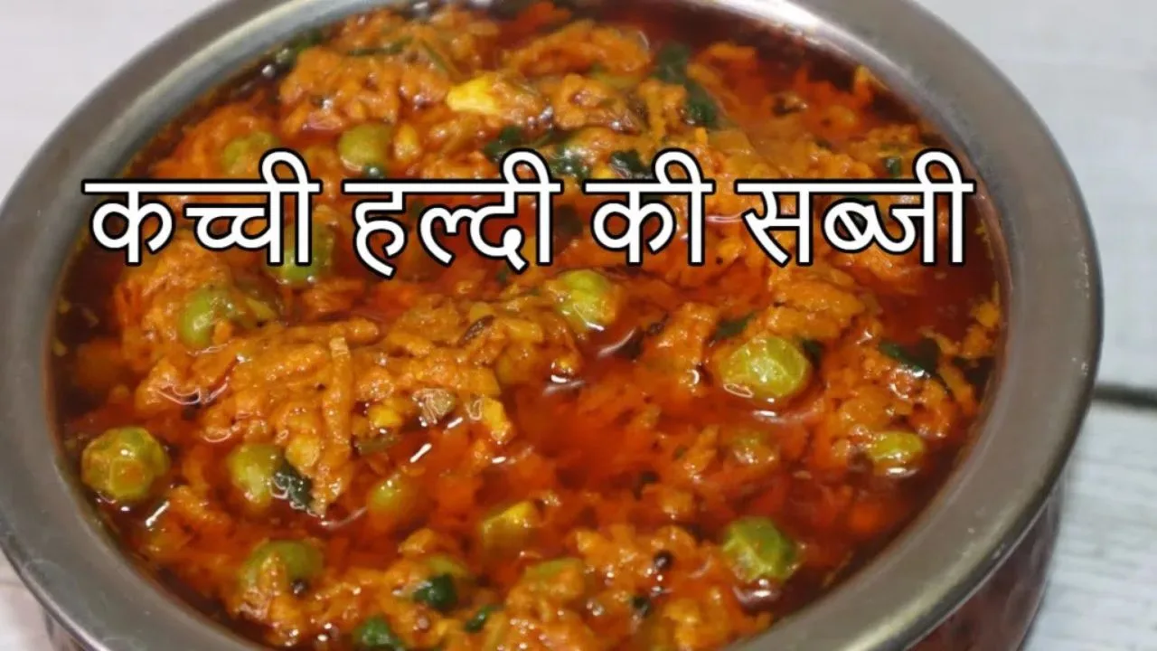 Kachi Haldi Sabji Recipe: Special...
