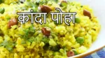 kanda poha
