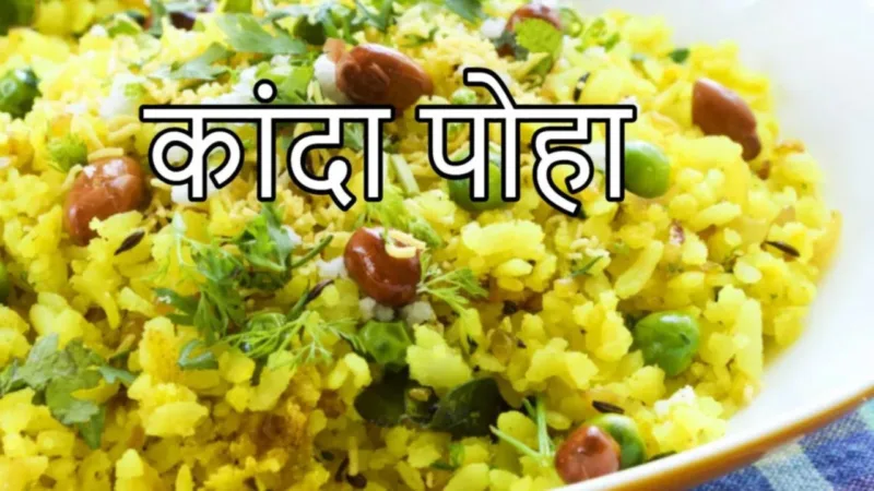Kanda Poha