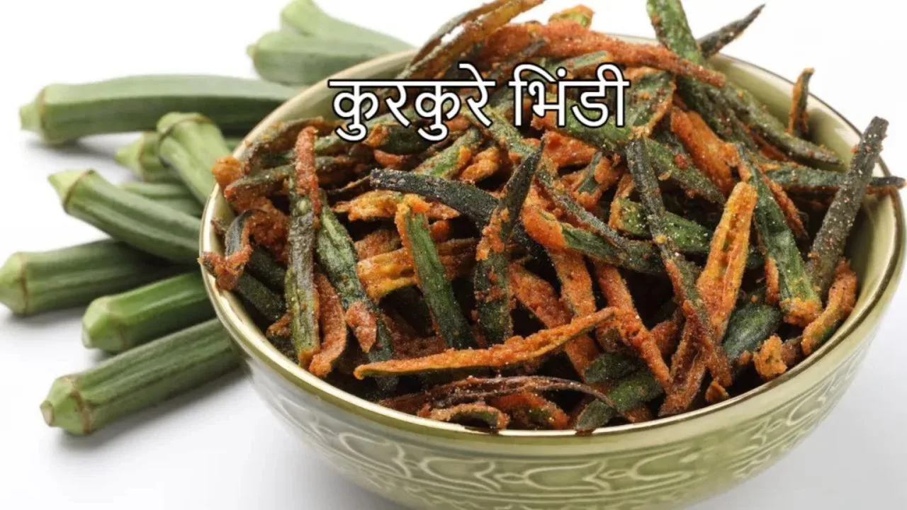 Kurkure Bhindi: Taste this crunchy...