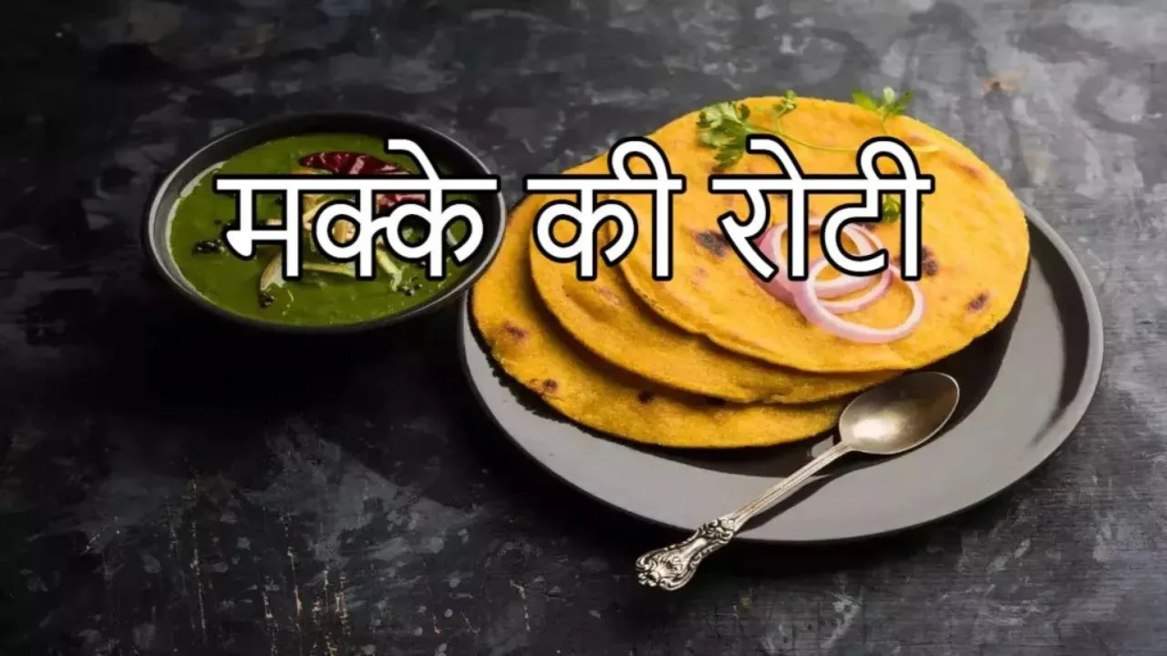 Makki Ki Roti Recipe: A...