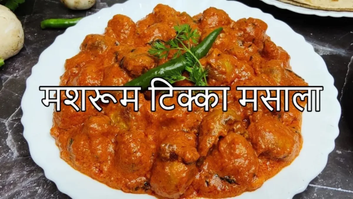 Mashroom Tika Masala