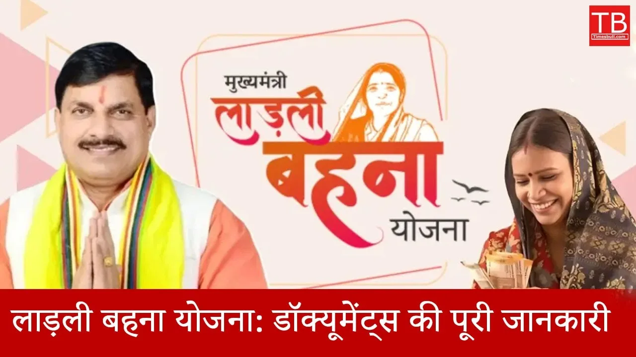 Ladli behna yojna complete information...