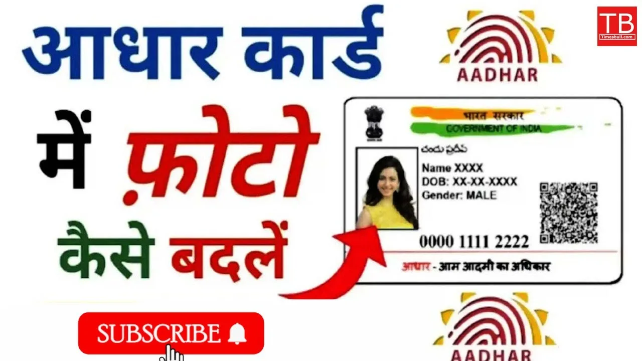Aadhar card photo update