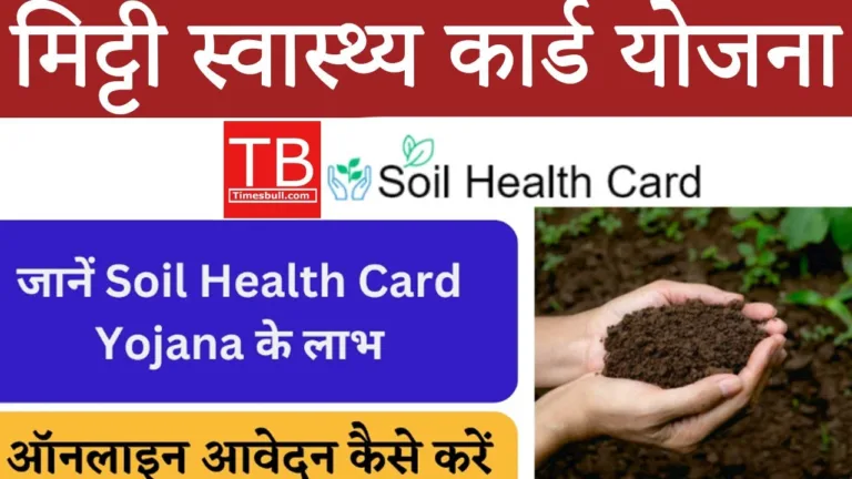 Soil health card scheme A new companion for farming: What are the benefits of this