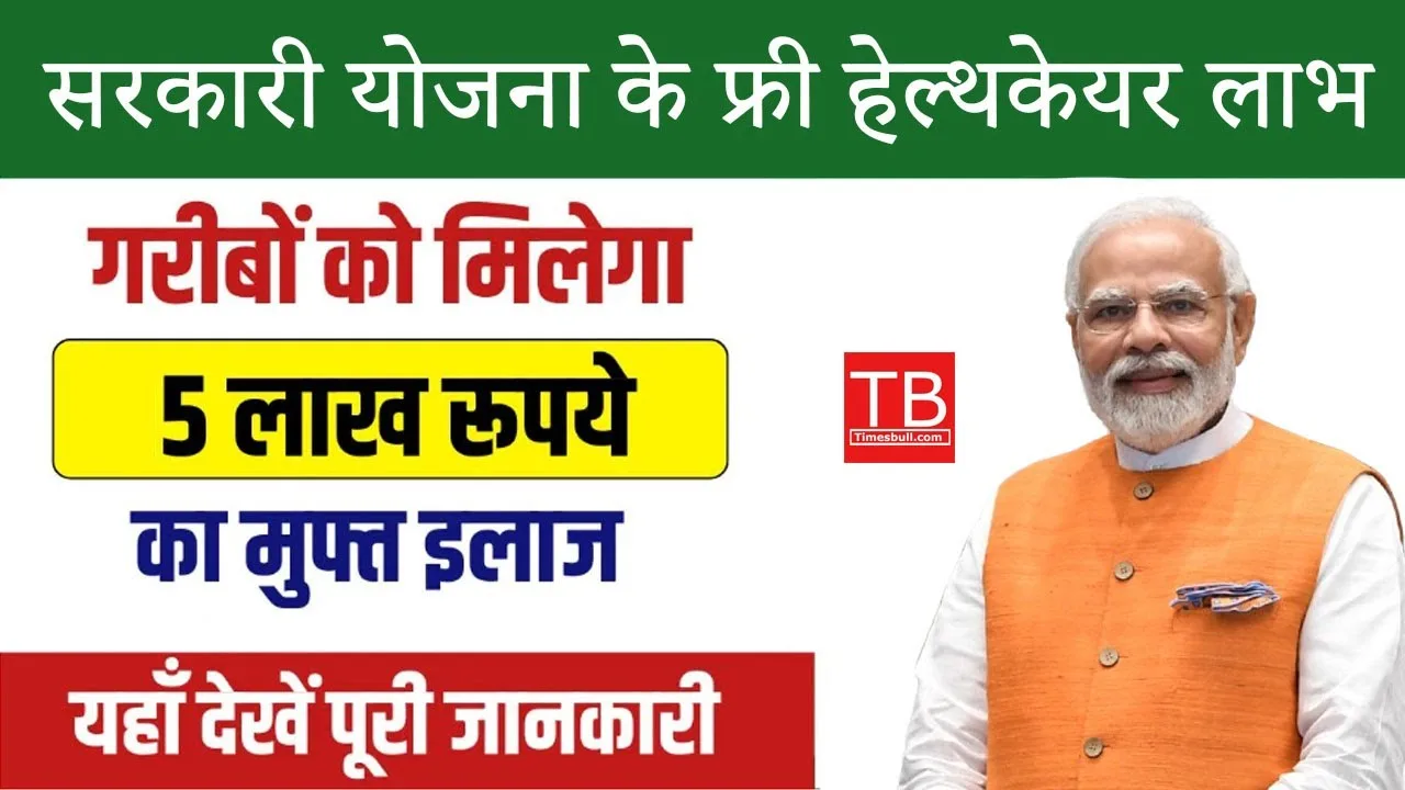 Free healthcare benefits: Know what...