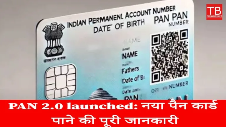 Pan card 2.0 launched: How to get this card