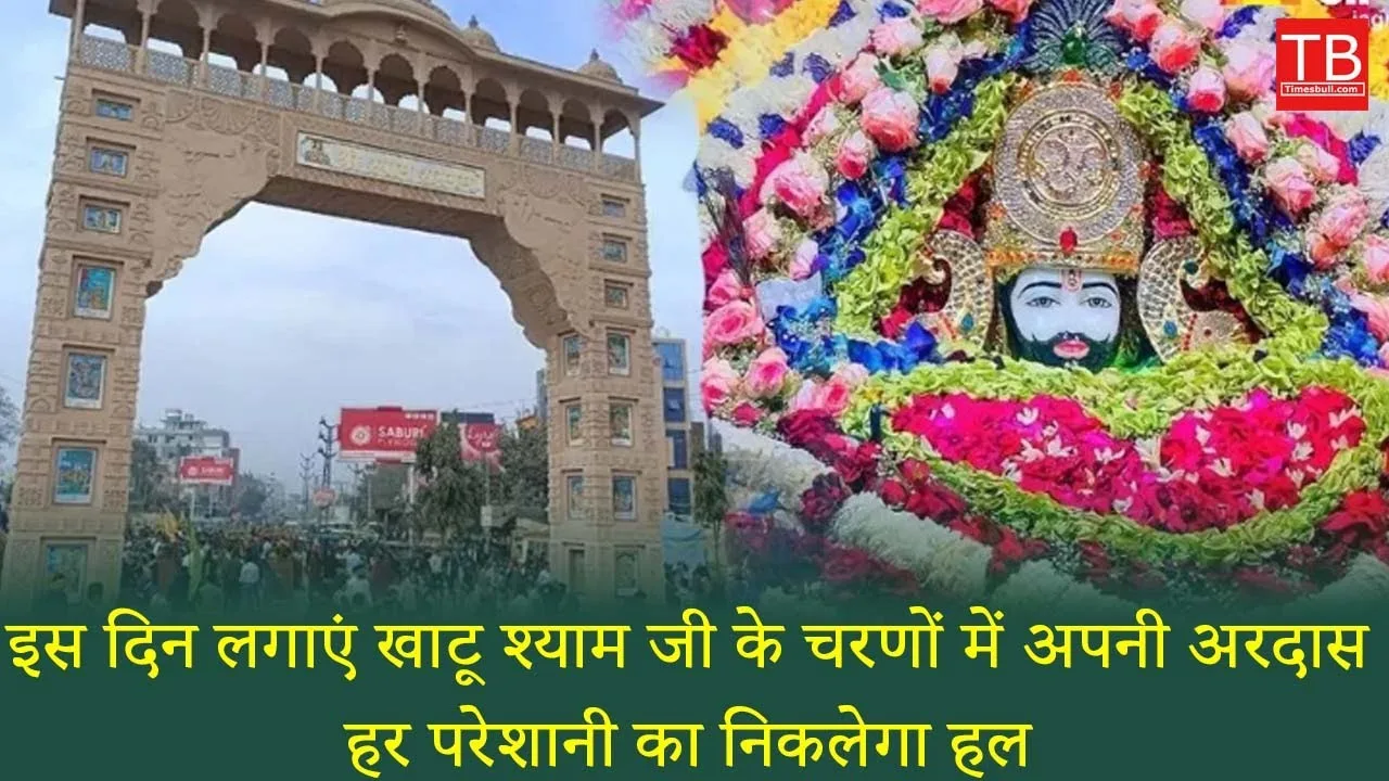 Khatu shyam ji: This day...