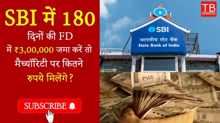 SBI FD 180 days: 3,00,000 returns explained Know how much money you will get on maturity date