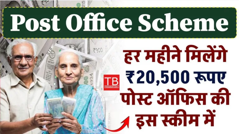 Post office schemes: Earn 20,500 every month with this simple trick, know full details step by step