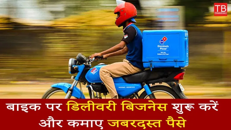 Become a successful delivery boy: With the help of these easy tips