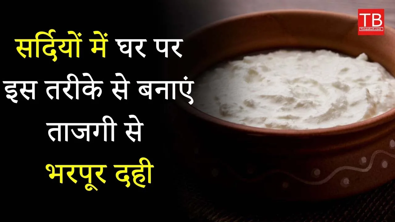 How to make curd at...