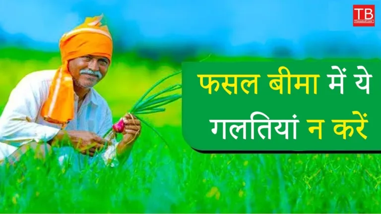 Crop insurance tips: avoid these mistakes to get your claim Approved: know the step by step process