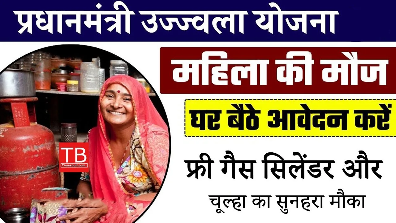 Pradhan mantri Ujjwala Yojana apply...