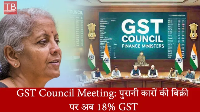 Now you will have to pay 6% more GST on the sale of old vehicles than before