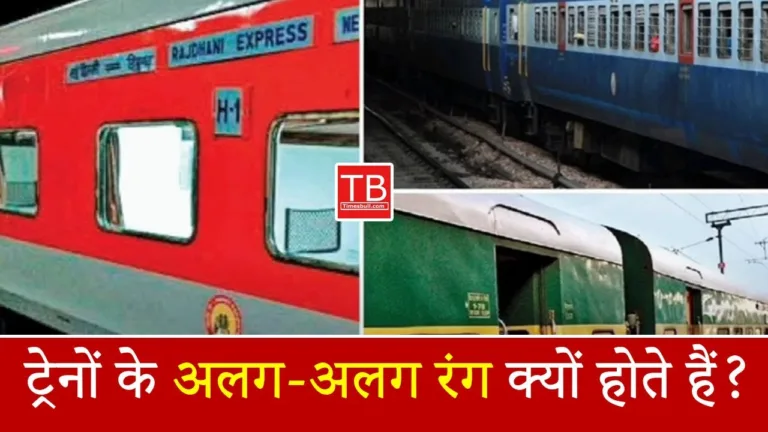 Why do trains have different colours: Know complete information in 1 click