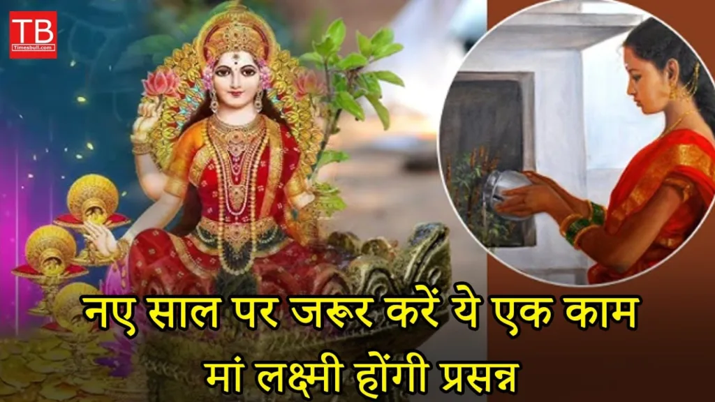 Do this work on New Year 2025: Mahalaxmi will be happy and will make you rich