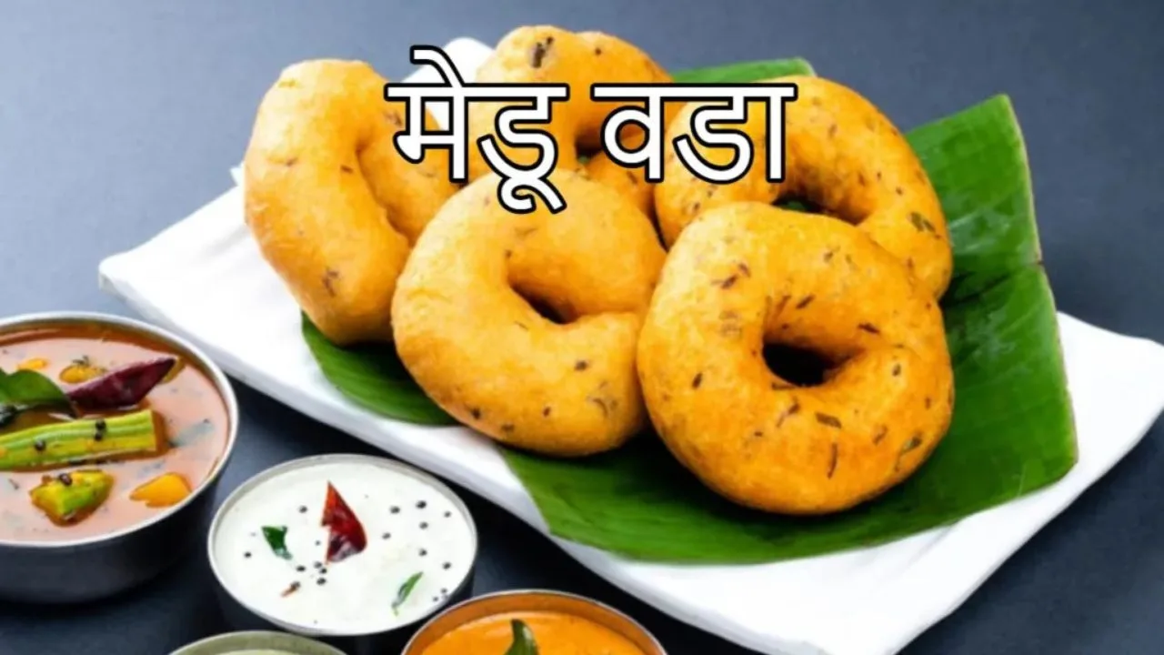 Medu Vada Recipe: South Indian...