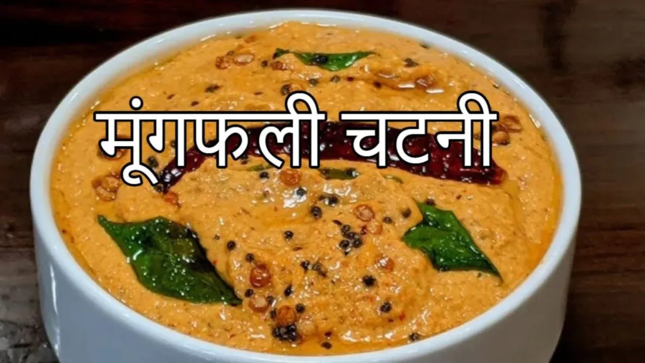 Make amazing peanut chutney,