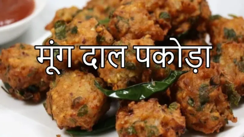 Mung Dal Pkoda