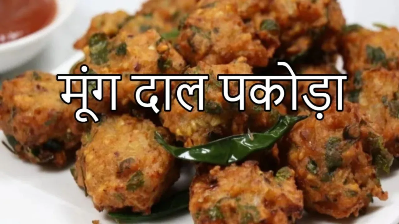 Moong Dal Pakoda Recipe: Make...