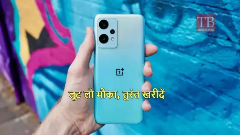 Bring home OnePlus’ 5G Smartphone worth Rs. 24,000 for just Rs. 7,500, features are also strong