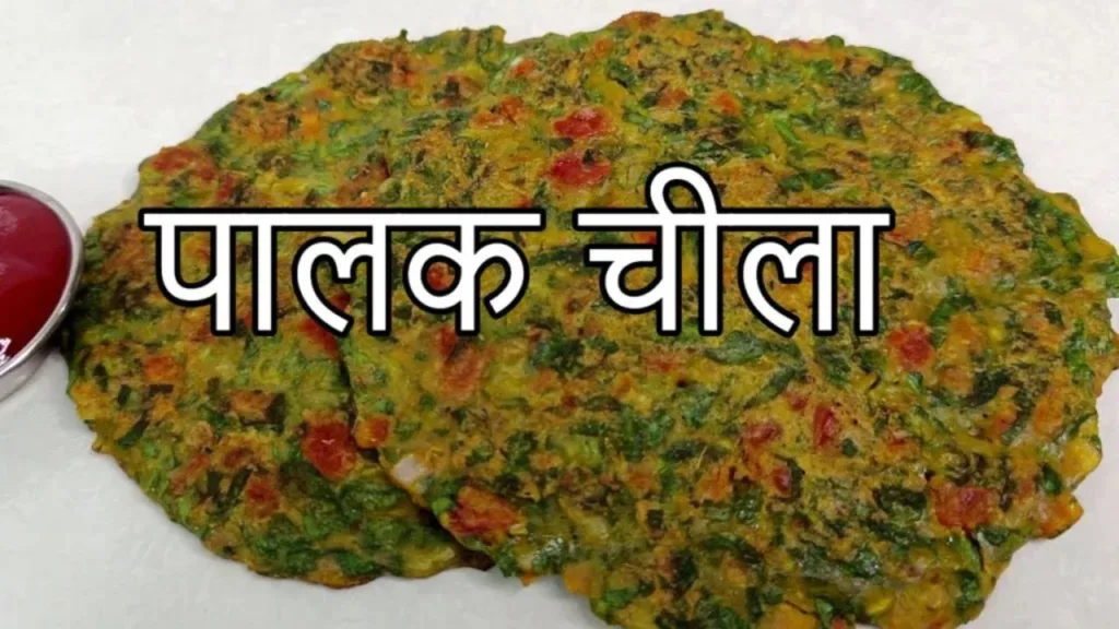 palak chila