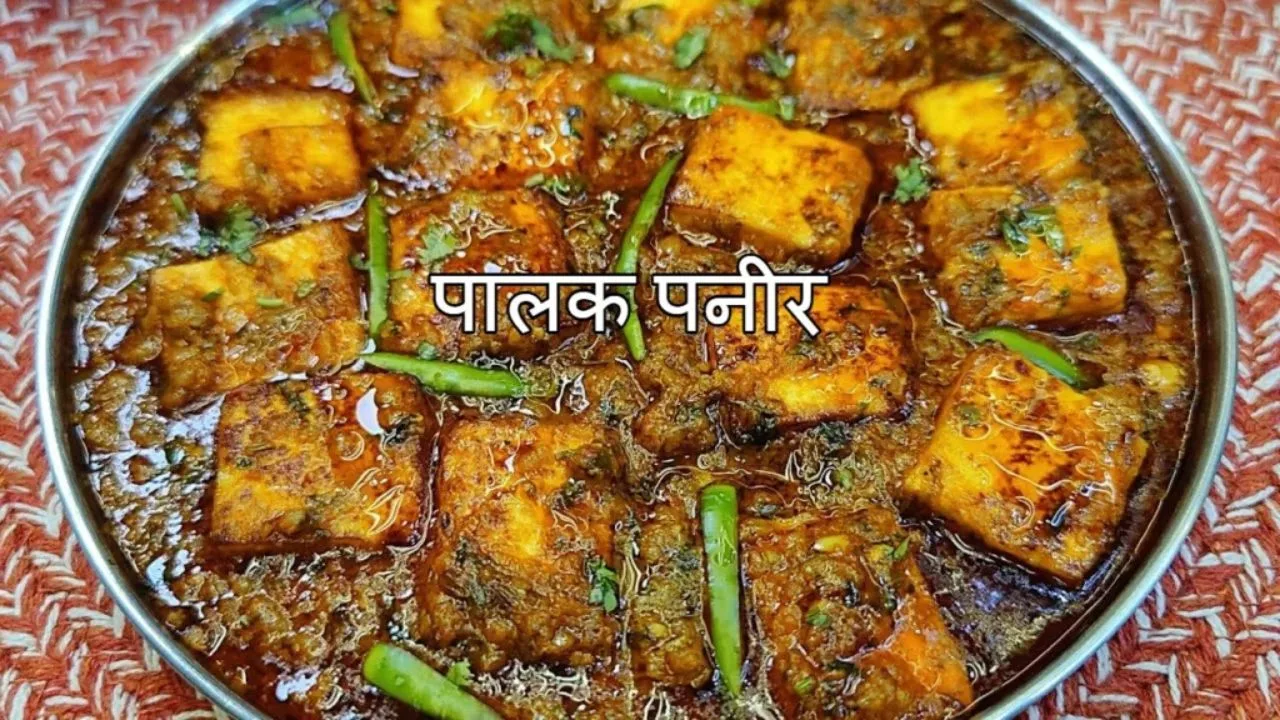 Palak Paneer Recipe: Impress your...