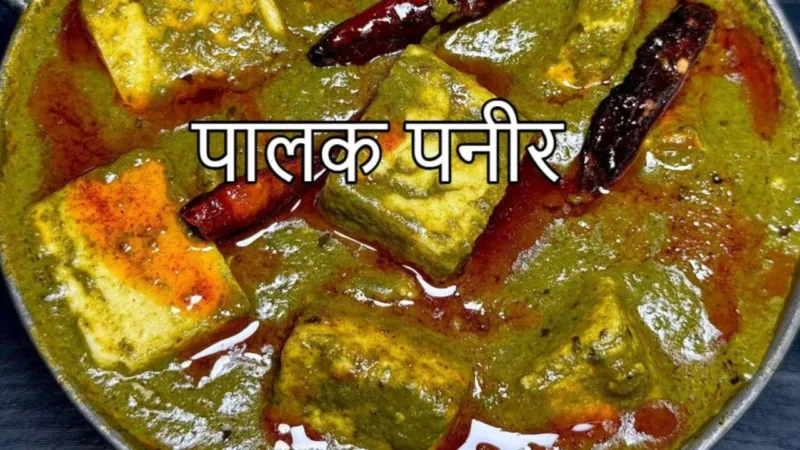 Palak Paneer
