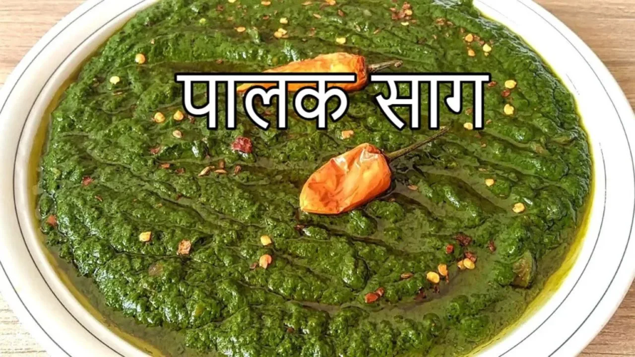Palak Saag Recipe: Prepare delicious...