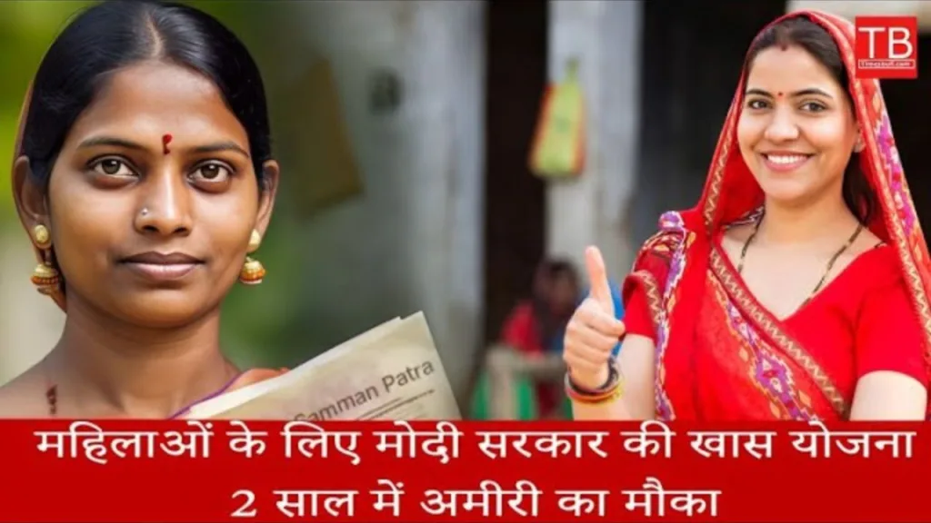 Modi ji, with this scheme, women or girls can double their money by investing in this scheme for 2 years