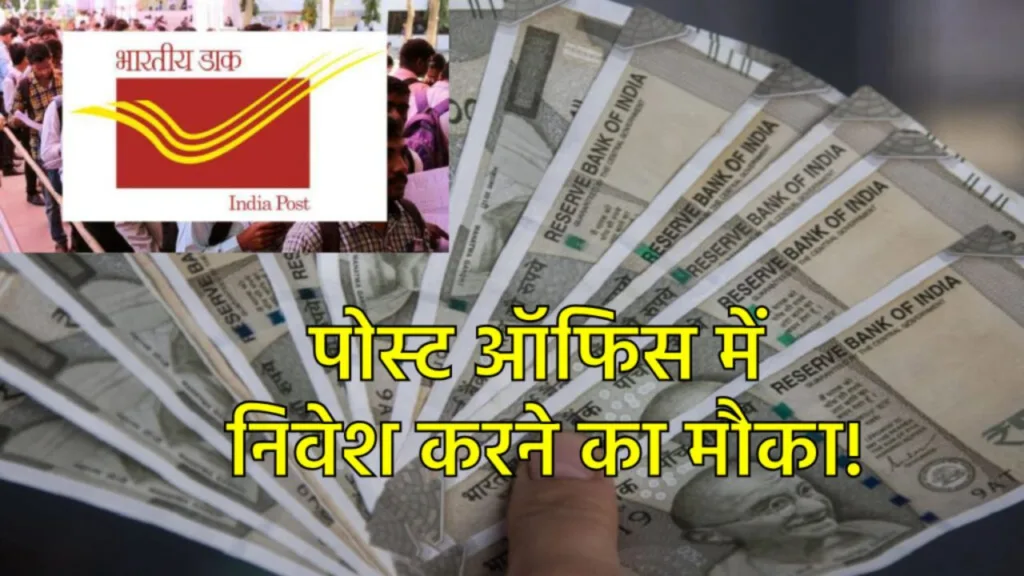 Post Office’s Gadar scheme, investors will get huge money,