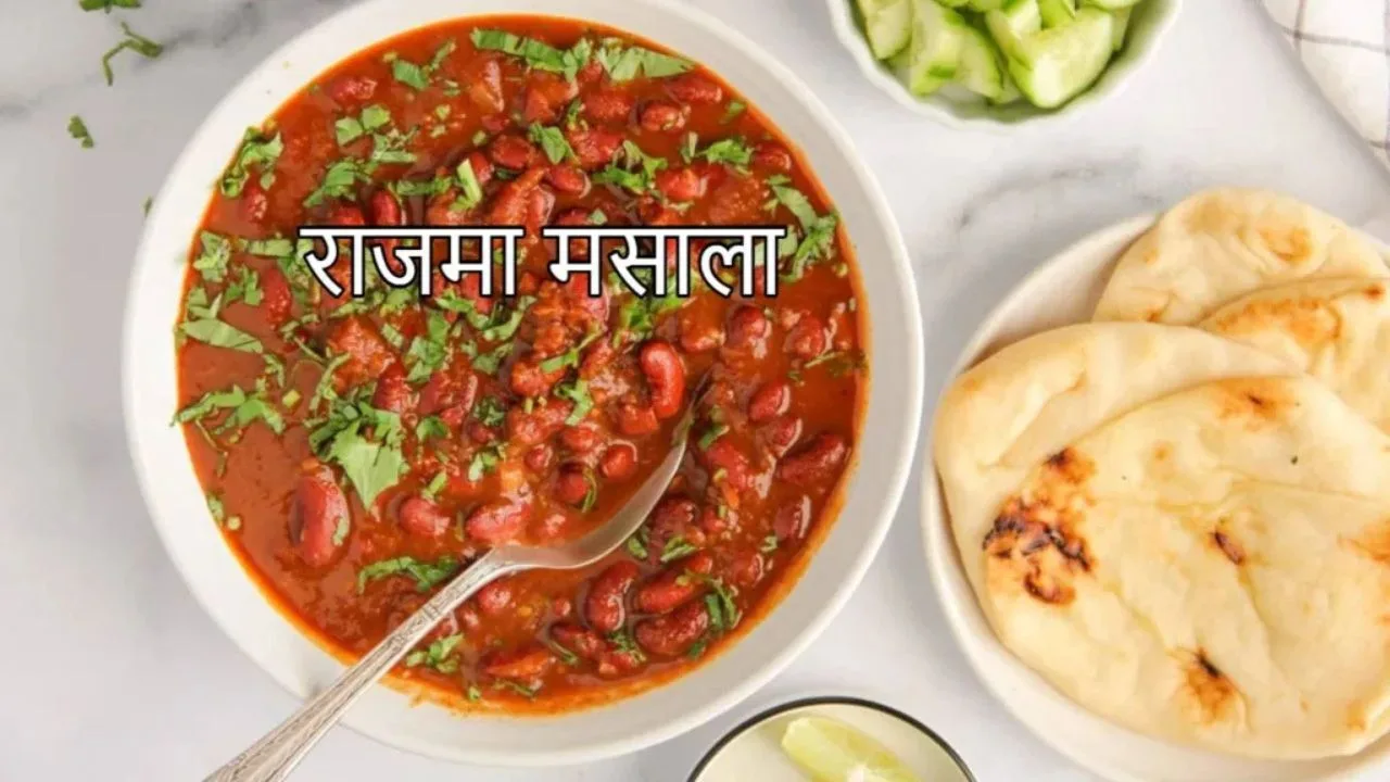 Rajma Masala Recipe: Delicious Rajma...