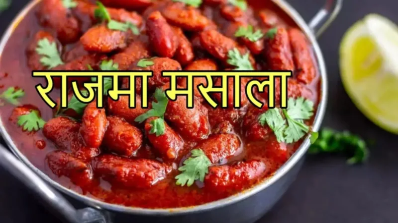 Rajma Masala