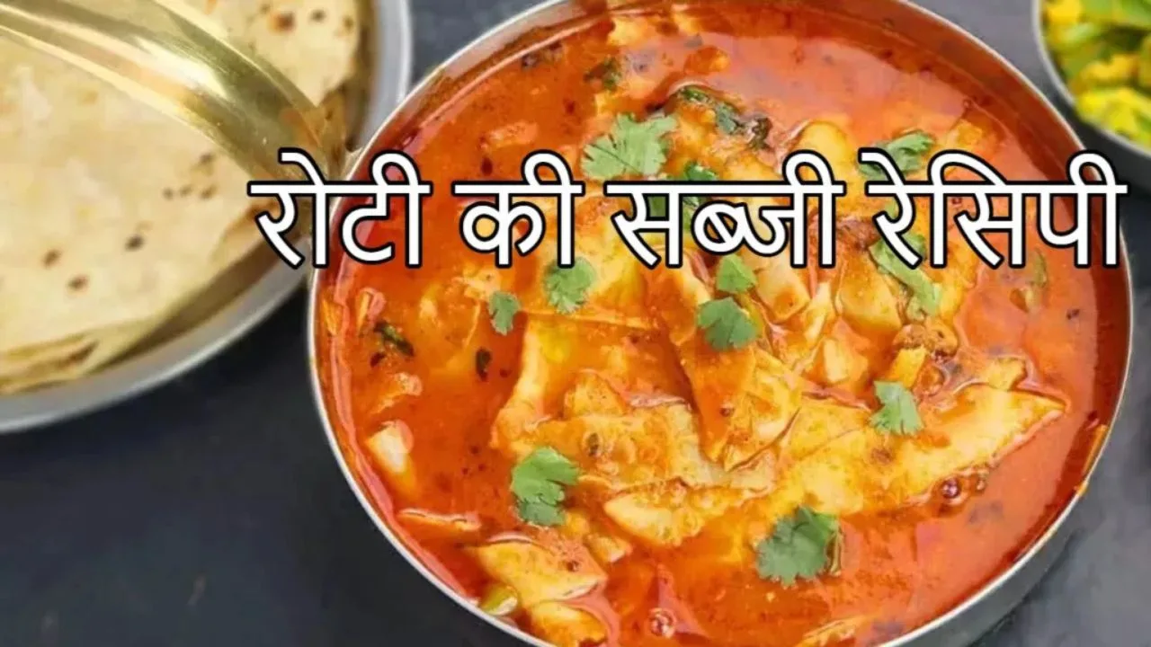 Roti ki Sabji Recipe: Make...