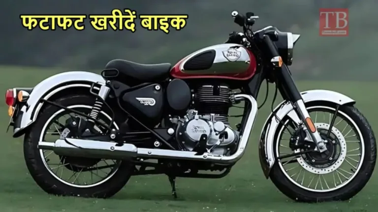Royal Enfield’s powerful bike created a stir, buy it immediately for Rs. 45,000, know the details