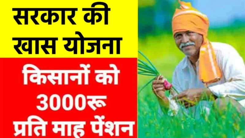 Sarkari Kisan Yojna