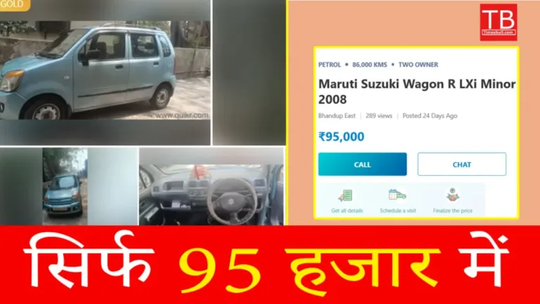 Oh great! Now you can get Maruti’s cool car at the price of a bike, only for Rs 95,000
