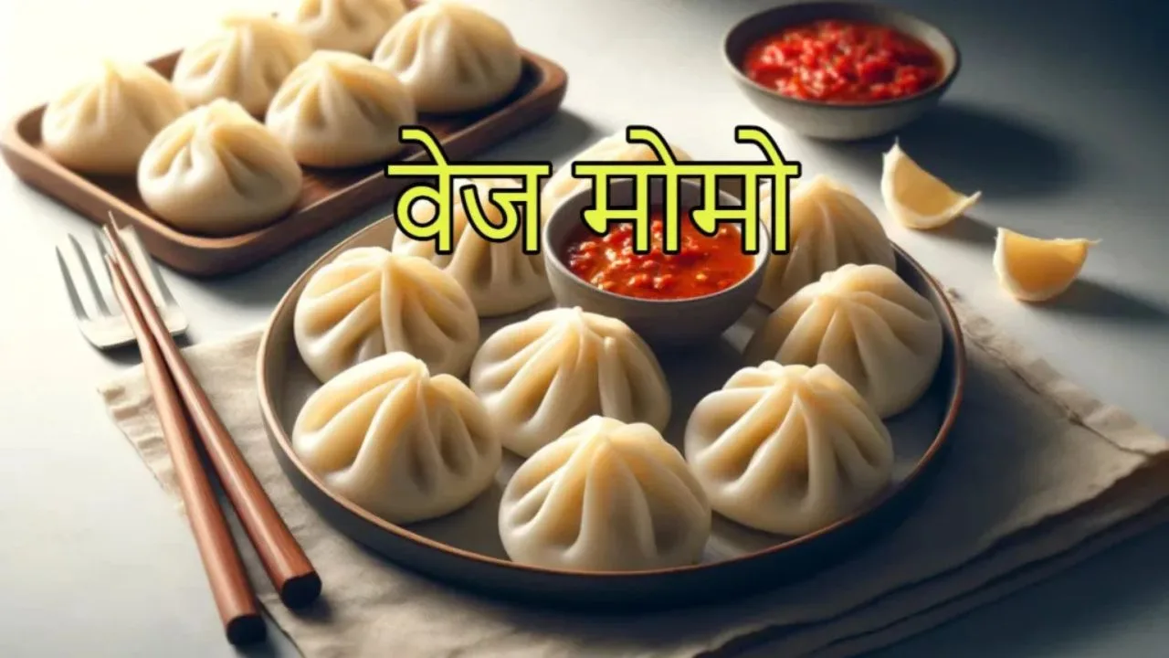 Veg Momos Recipe: Now enjoy...