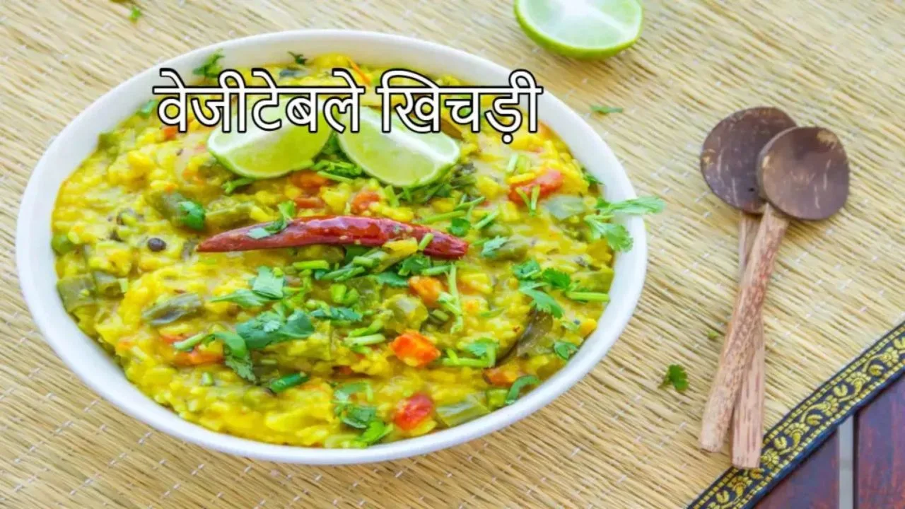 Vegetable Khichdi recipe: Vegetable Khichdi,...