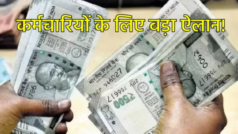 Good news for central employees, DA will increase by this much percent