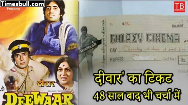Amitabh Bachchan’s film Deewar’s ticket is in the news again after 48 years