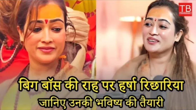 Maha Kumbh Viral Sadhvi Harsha Richaria, does she want to enter Big Boss?