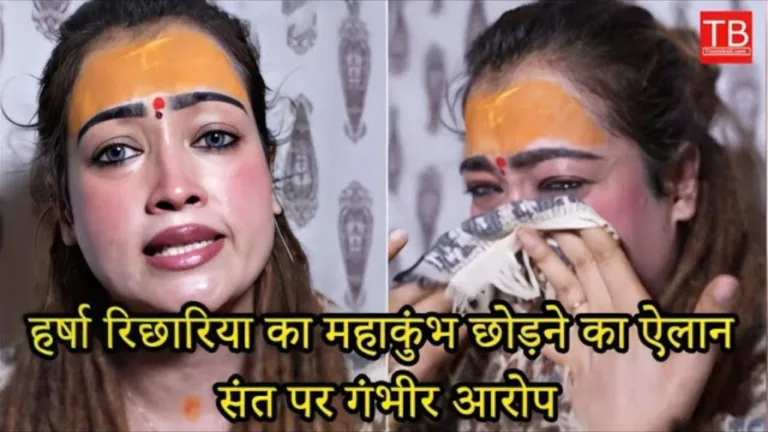 Harsha Richaria announced to leave Maha Kumbh, know why